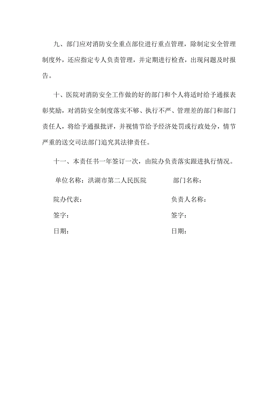 医院消防安全责任书1_第3页