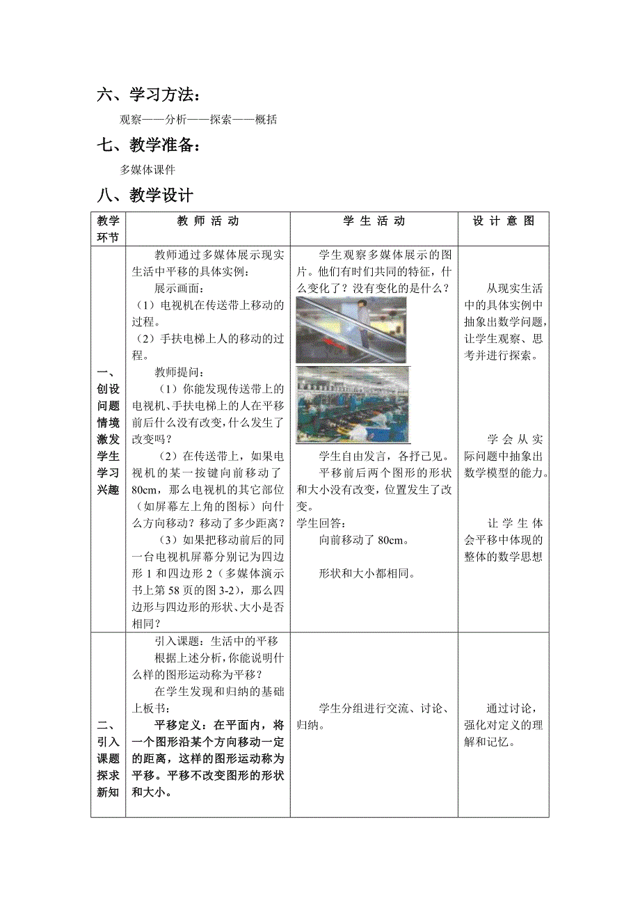 初中数学七年级下册《生活中的平移》教学设计_第2页