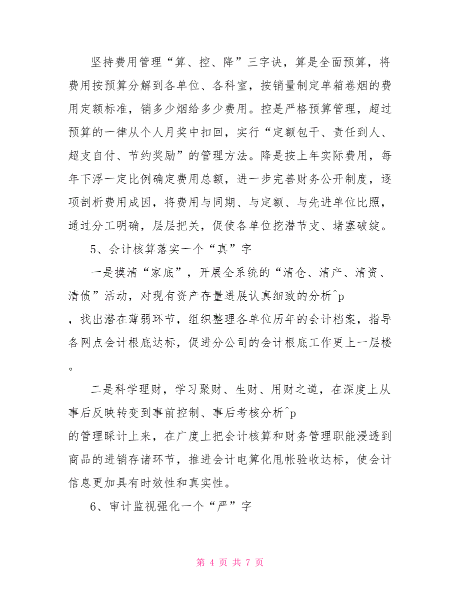 2022年企业财务工作计划_第4页