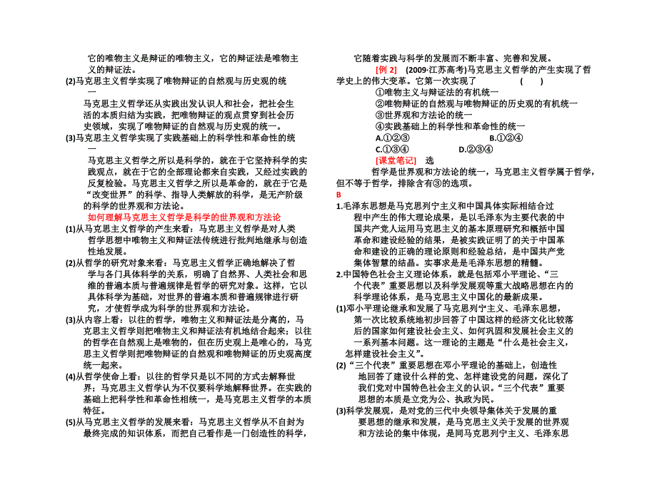 【考点 考情 学案 讲案 练案 五位一体】2011高三政治 生活与哲学 第三课 时代精神的精华总复习 新人教版_第2页