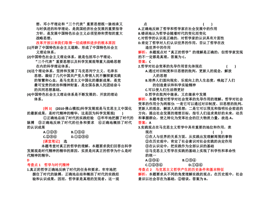 【考点 考情 学案 讲案 练案 五位一体】2011高三政治 生活与哲学 第三课 时代精神的精华总复习 新人教版_第3页