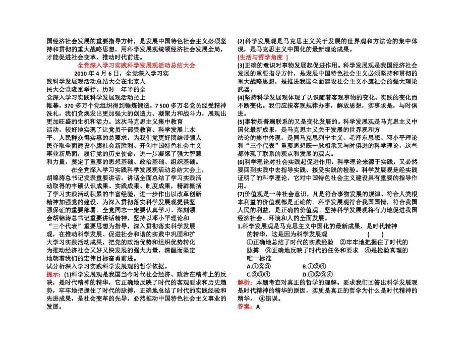 【考点 考情 学案 讲案 练案 五位一体】2011高三政治 生活与哲学 第三课 时代精神的精华总复习 新人教版_第5页