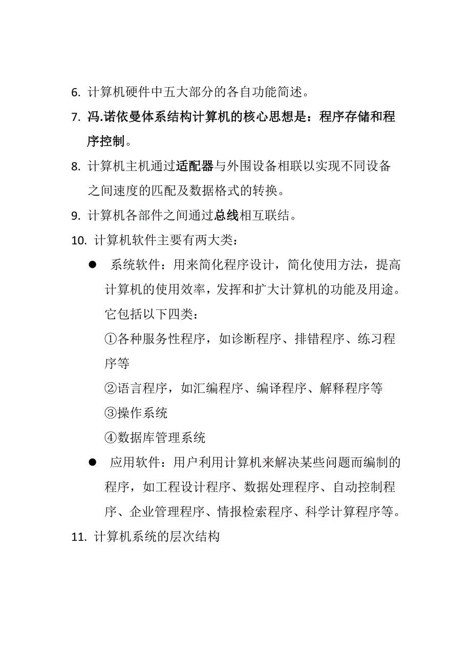 计算机组成原理要点.doc_第4页