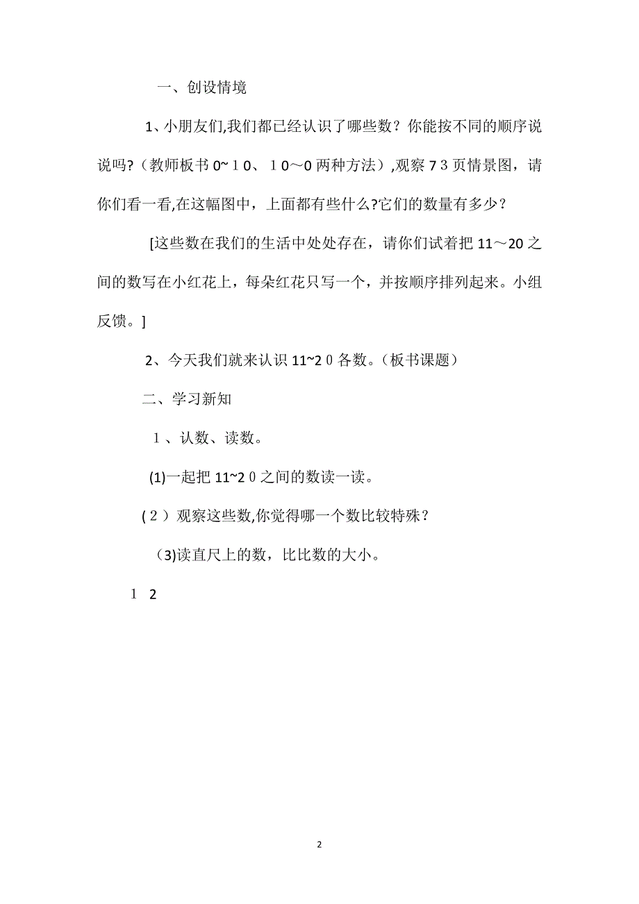 人教版一年级上册1120各数的认识数学教案_第2页