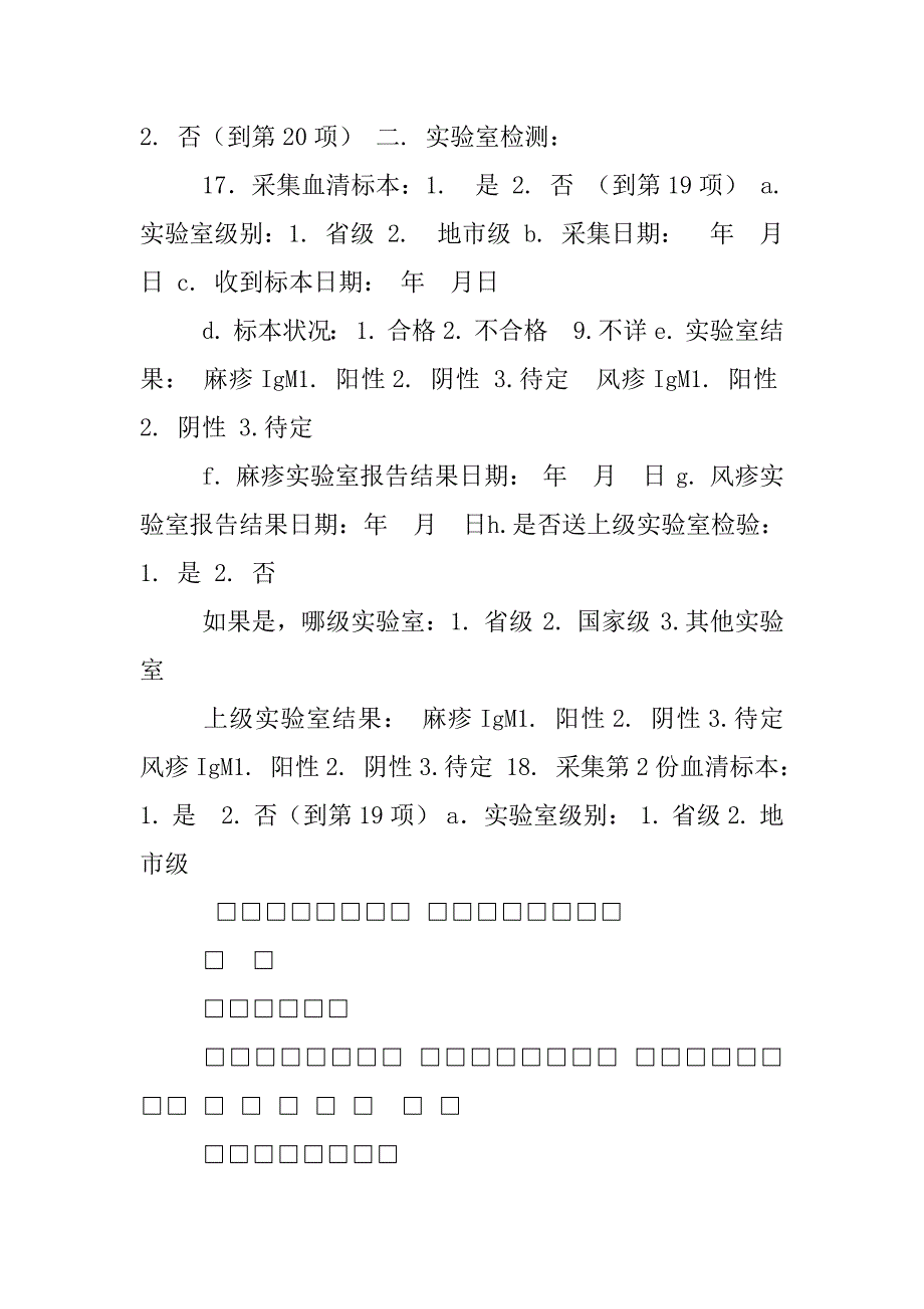 麻疹个案调查报告_第2页