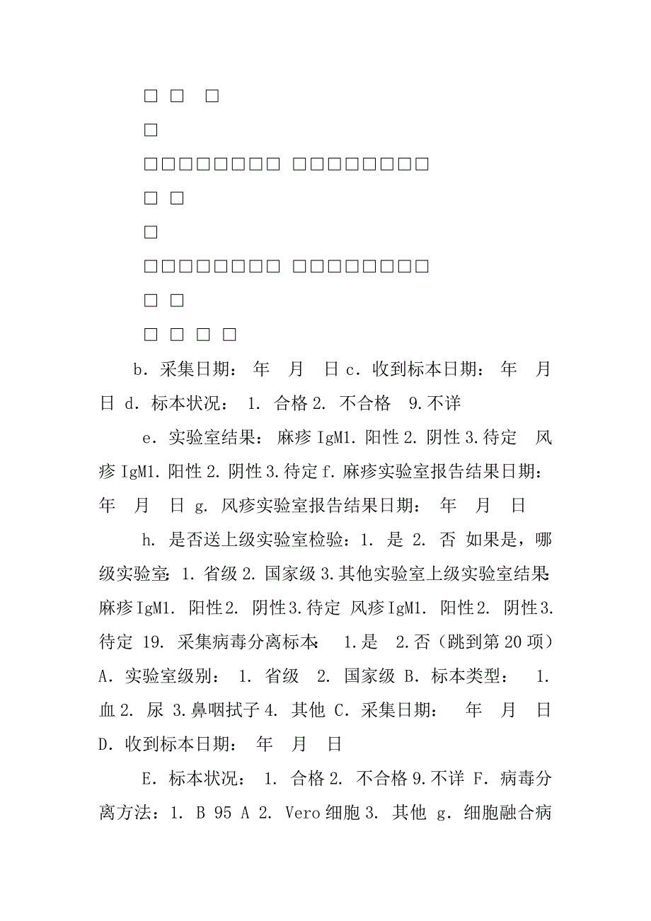 麻疹个案调查报告_第3页