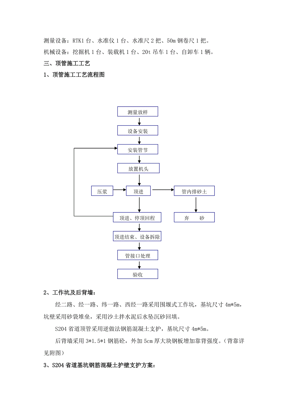 分部工程施工进度计划.doc_第3页