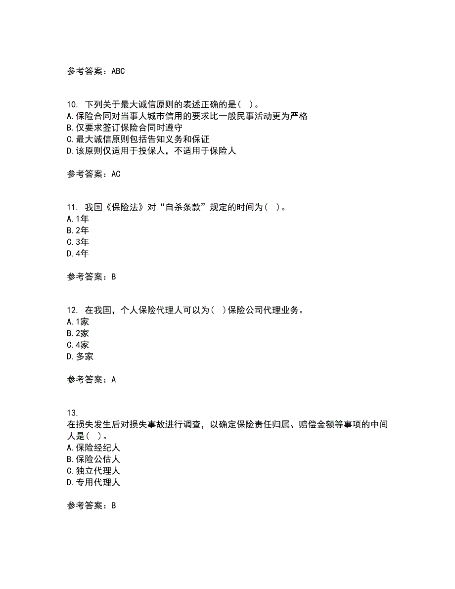 北京理工大学22春《保险学》综合作业二答案参考28_第3页