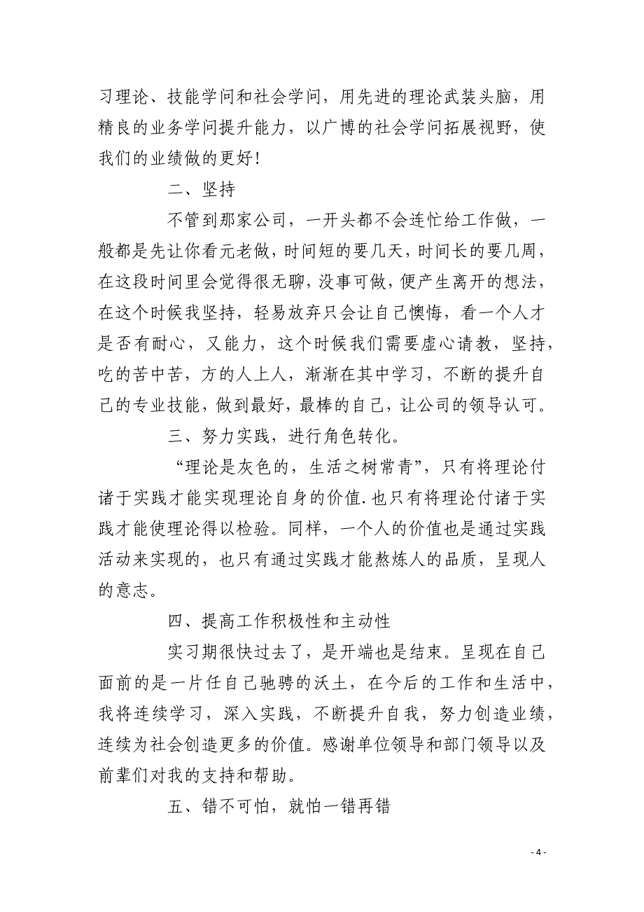 大学生实习自我鉴定报告_第4页