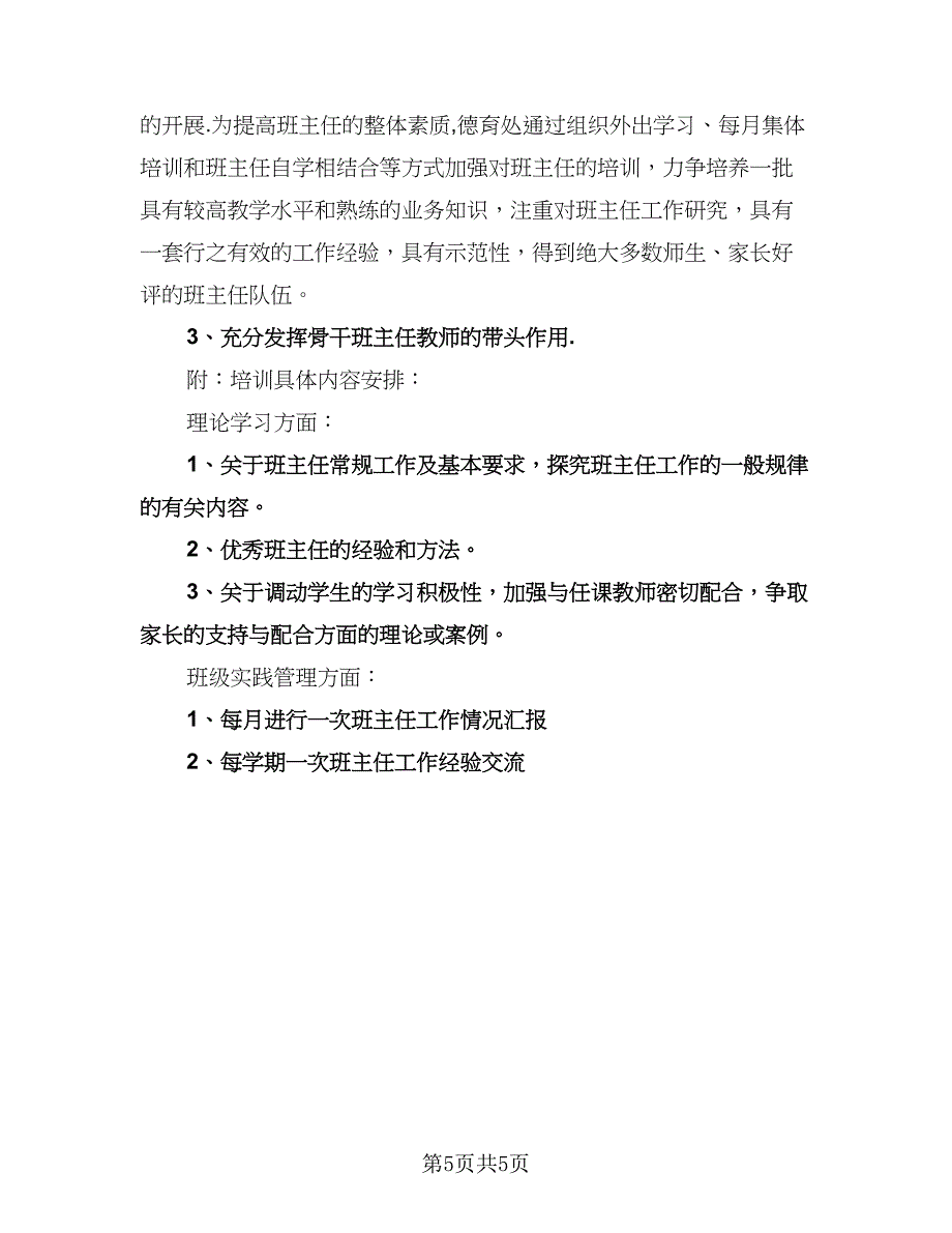 教师培训计划实施方案（2篇）.doc_第5页