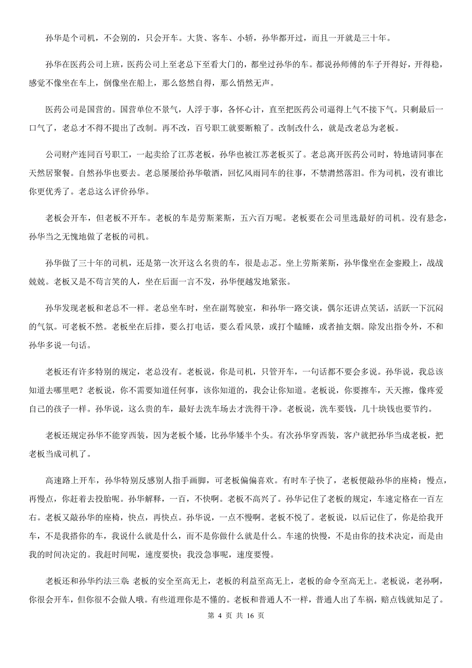 山东省阳谷县高二上学期语文期中考试试卷_第4页