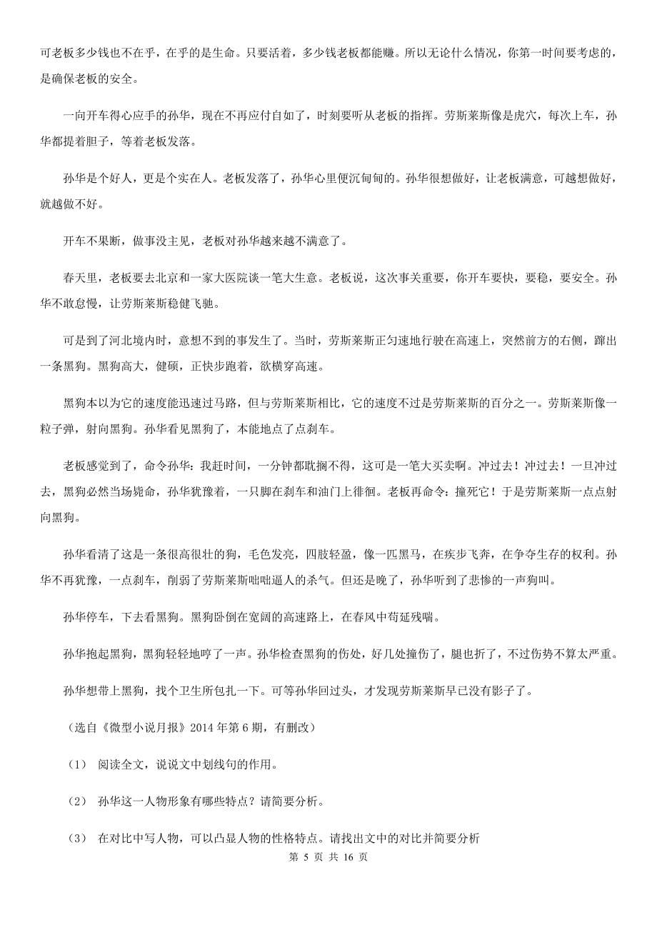 山东省阳谷县高二上学期语文期中考试试卷_第5页