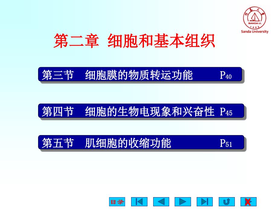 杉达细胞生理_第1页