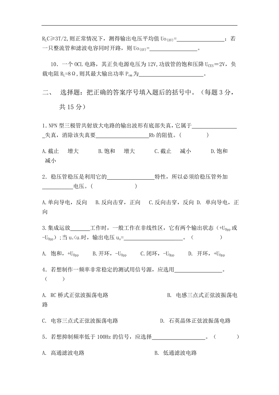 模拟电子技术试卷1_第2页