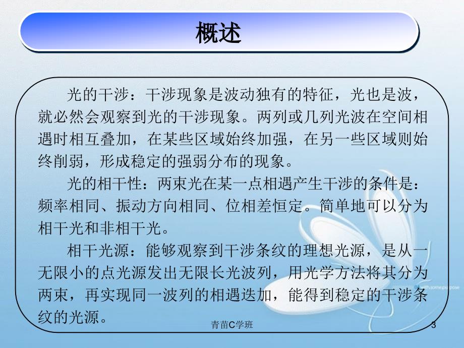 论述光的空间相干性和时间相干性谷风课堂_第3页