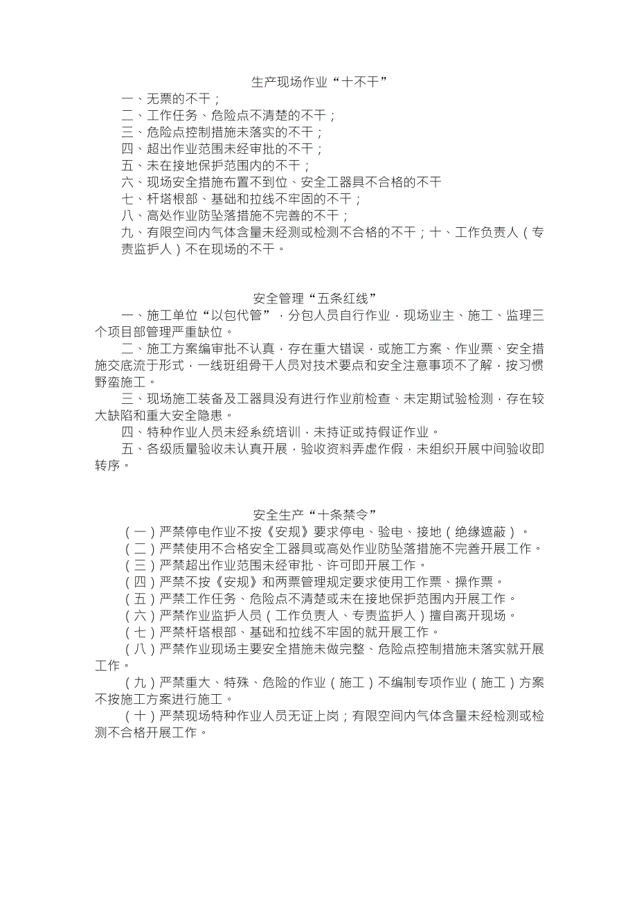 十不干、五条红线、十条禁令_第1页