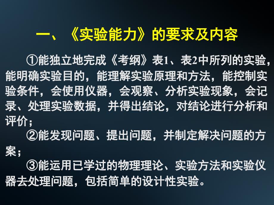 2015年长沙高考研讨会：新课标《实验能力》解读（共45张PPT）_第2页