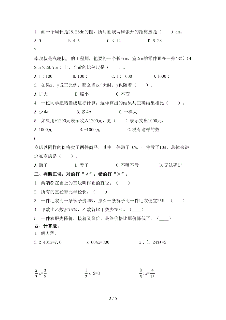 北师大版小学六年级数学上学期期末考试完整_第2页