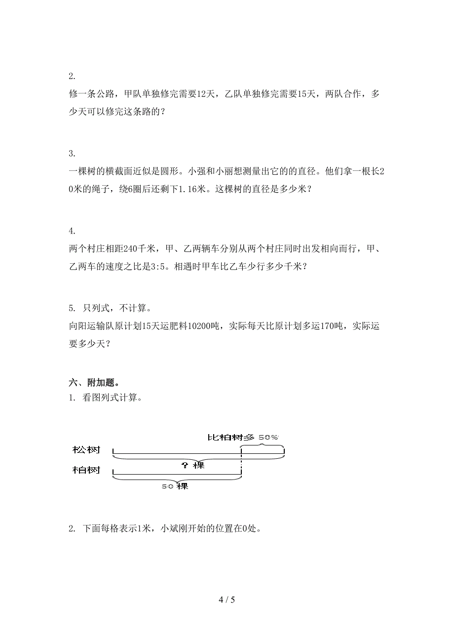 北师大版小学六年级数学上学期期末考试完整_第4页