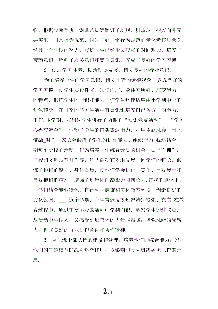 初中班主任11月份个人工作总结1模板_第2页