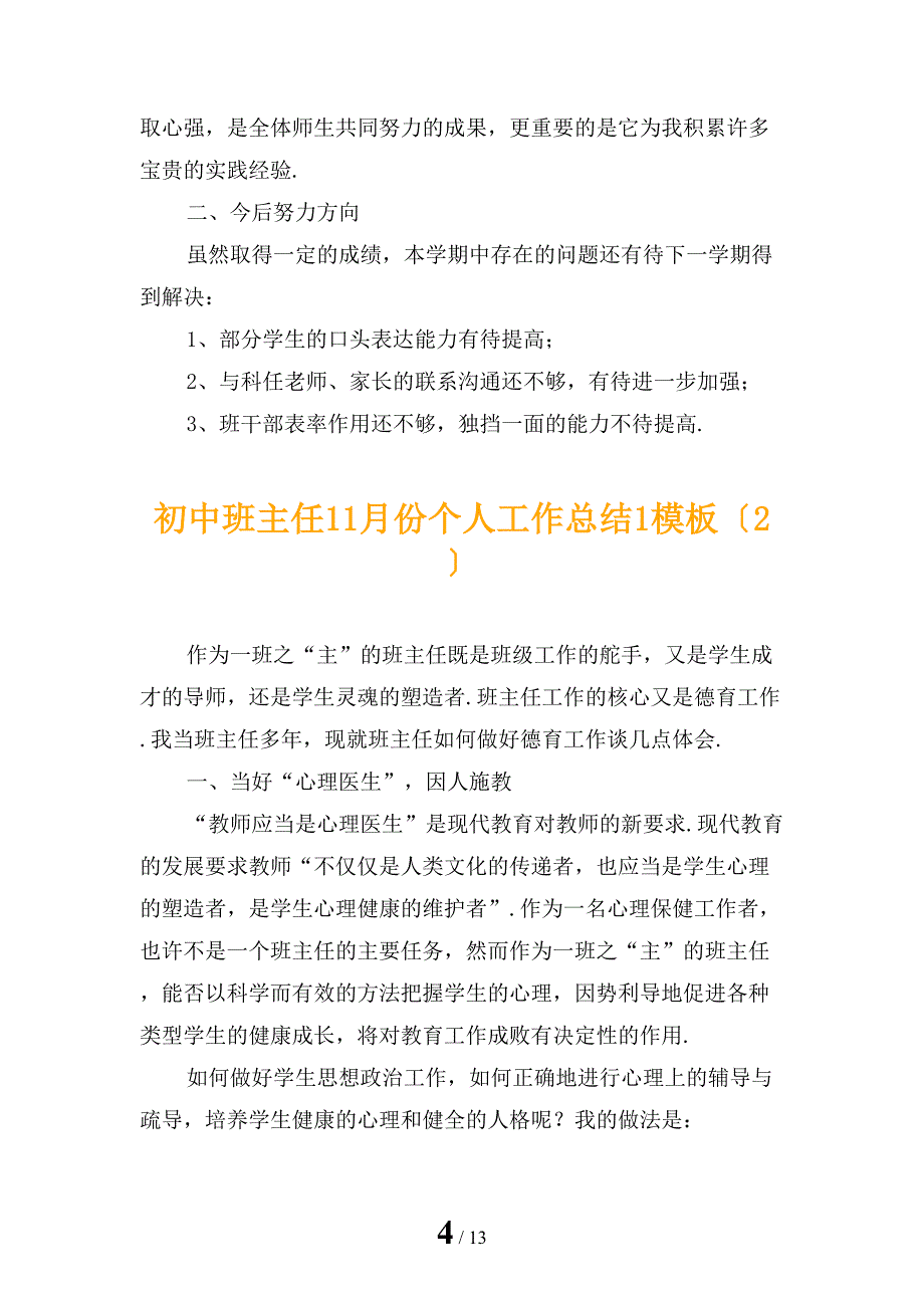 初中班主任11月份个人工作总结1模板_第4页