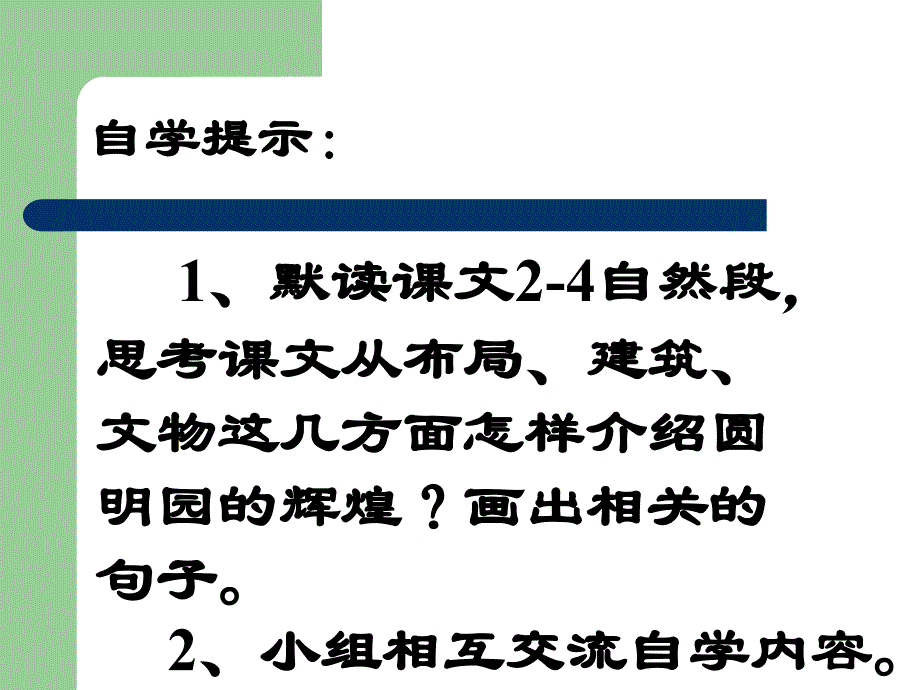 21圆明园的毁灭_第3页