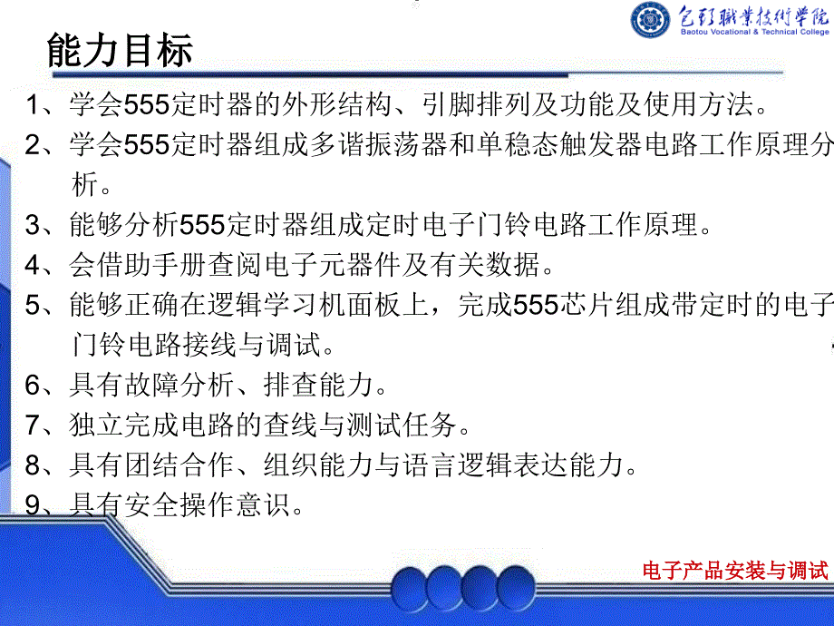 学习情境十一定时电子门铃电路安装和调试精选课件_第2页