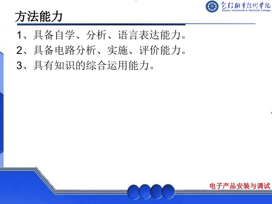 学习情境十一定时电子门铃电路安装和调试精选课件_第3页