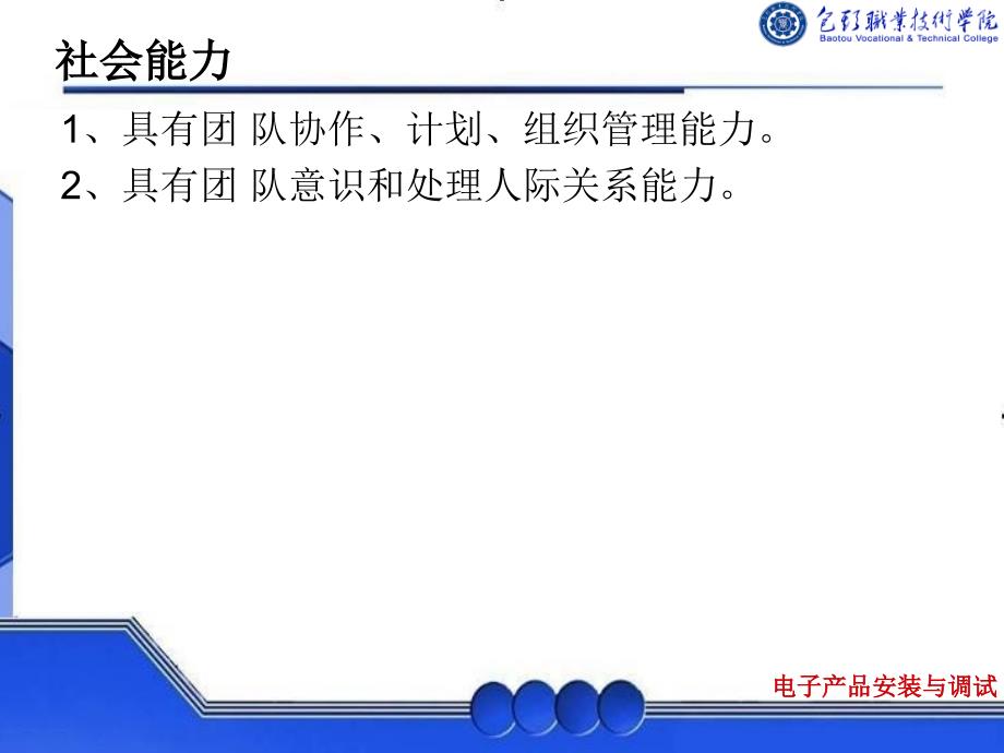 学习情境十一定时电子门铃电路安装和调试精选课件_第4页