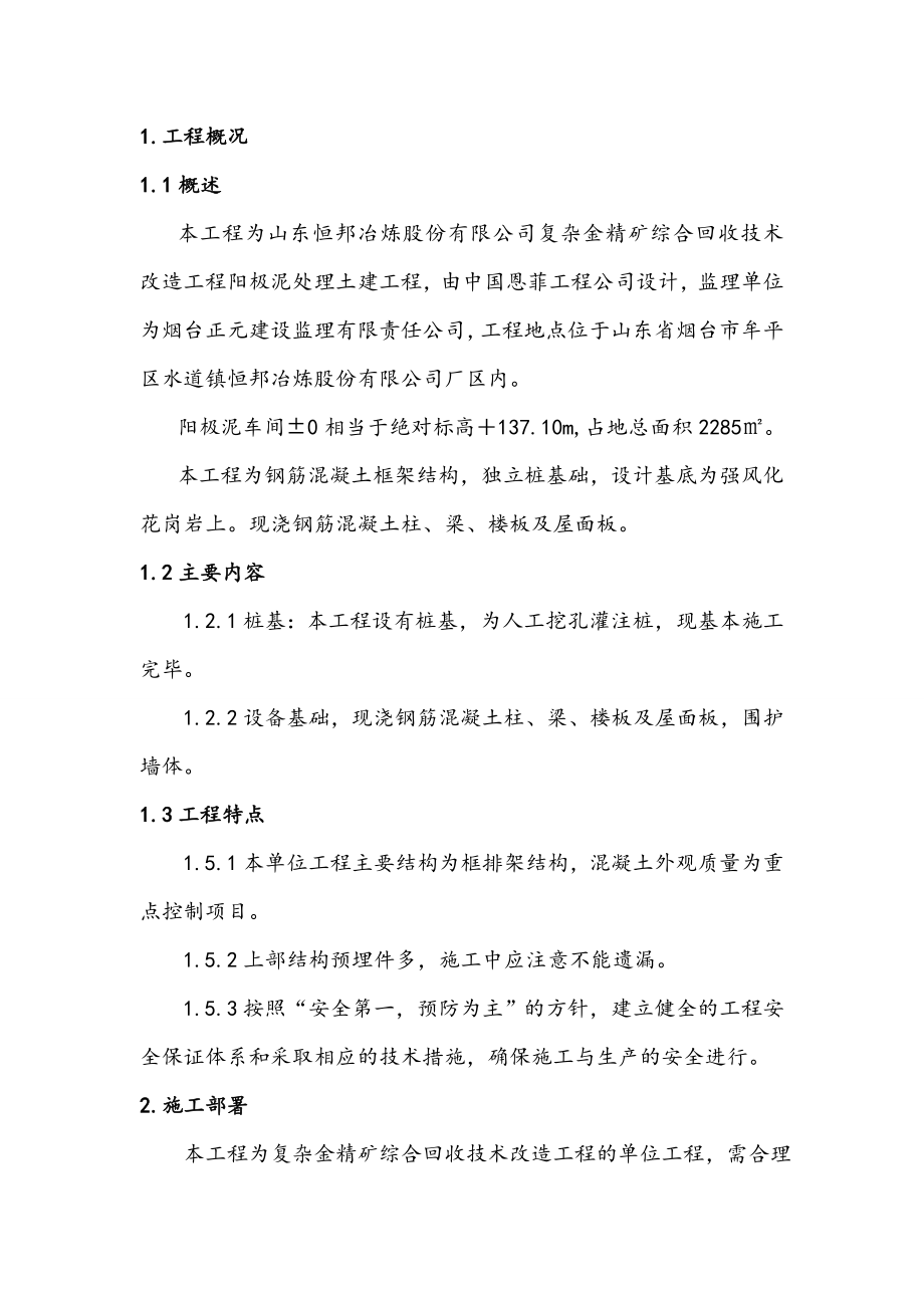 框排架厂房施工方案.docx_第1页