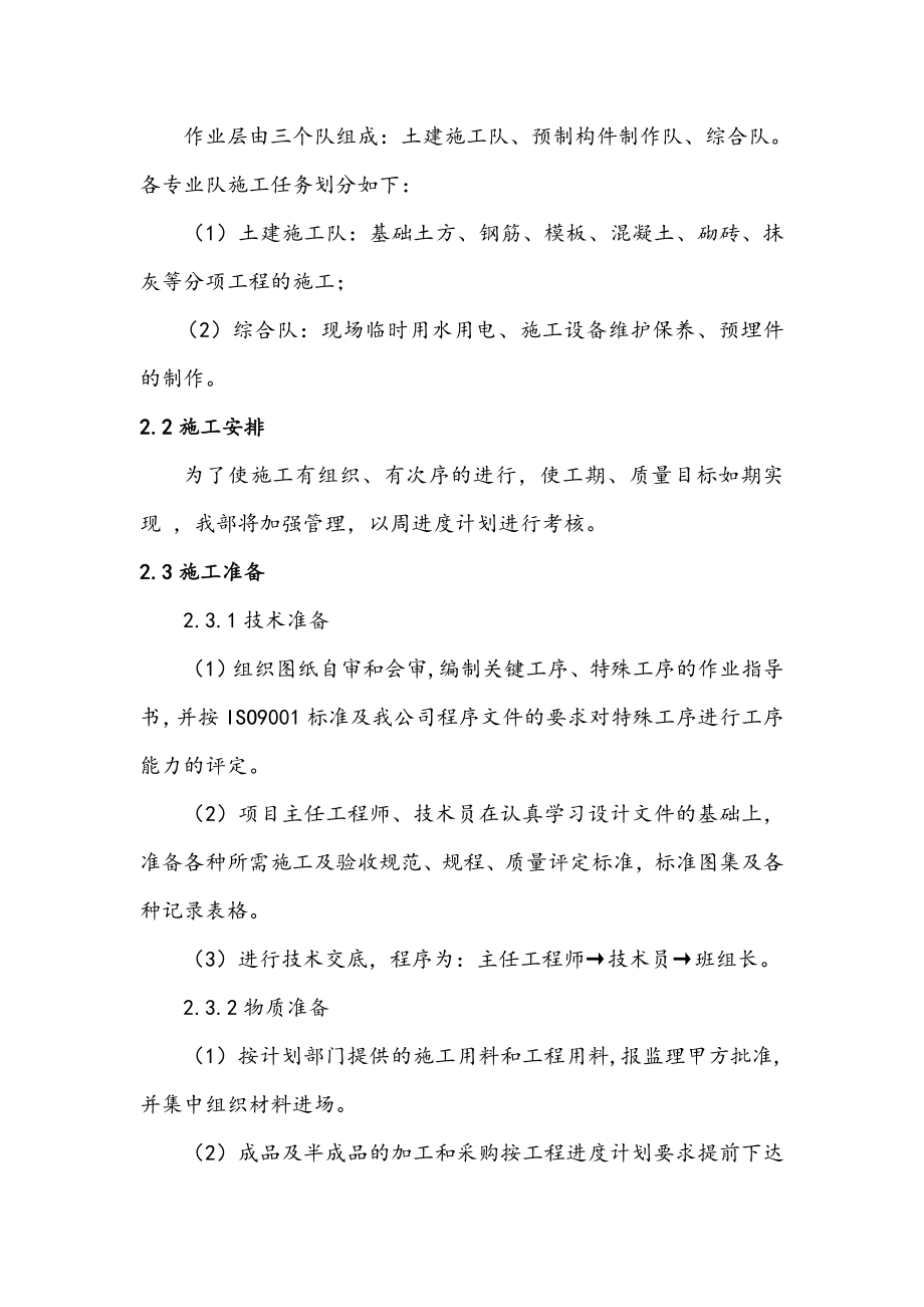 框排架厂房施工方案.docx_第3页