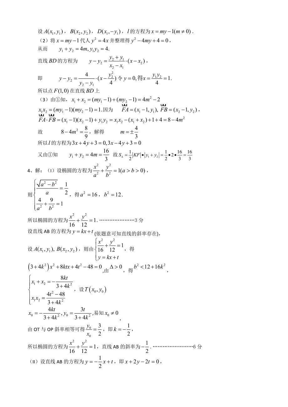 教师资格考试高中数学学科知识专项试题_第5页