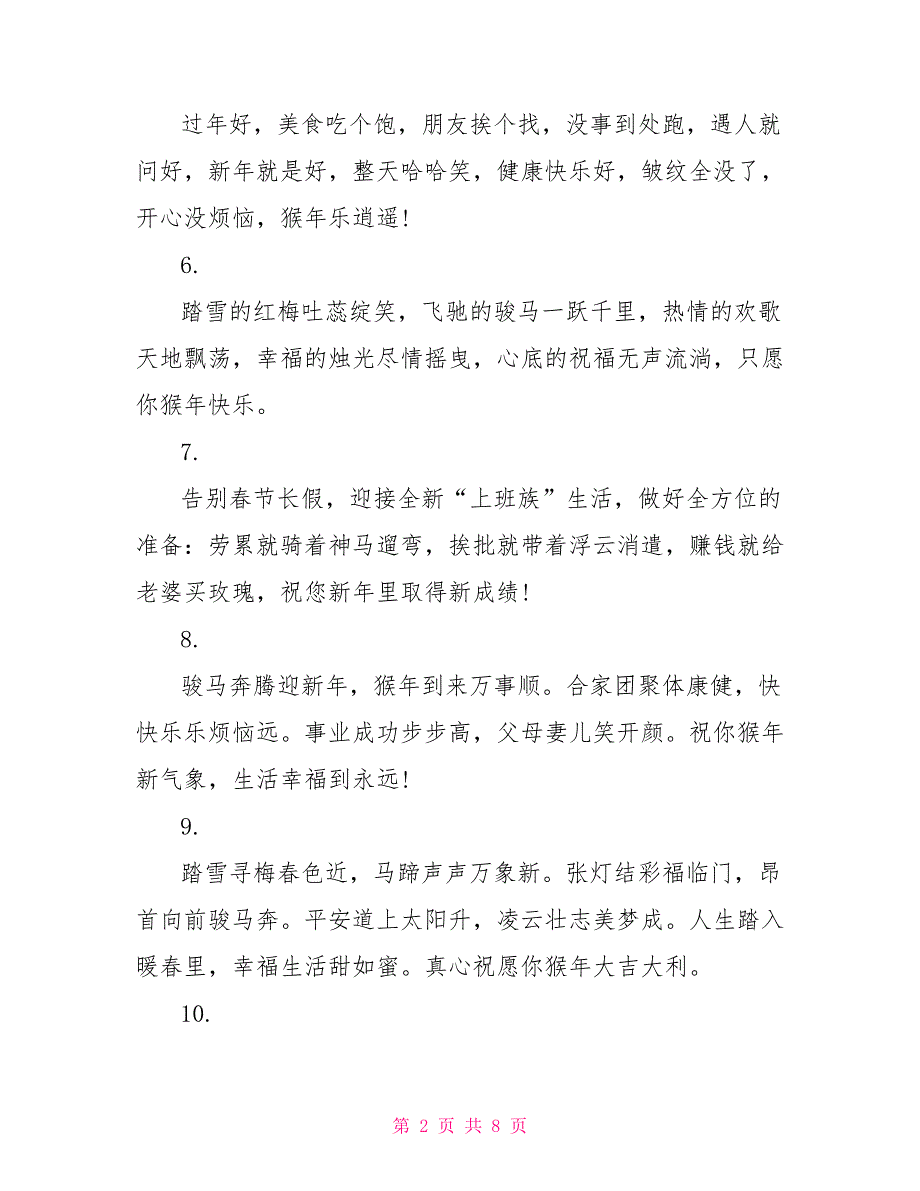 春节给朋友的祝福语2022_第2页