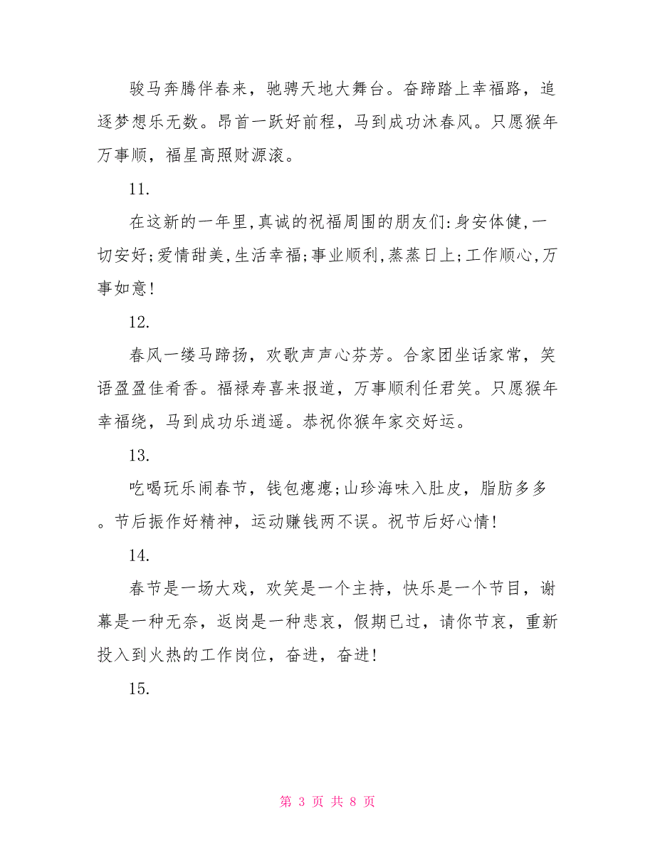 春节给朋友的祝福语2022_第3页