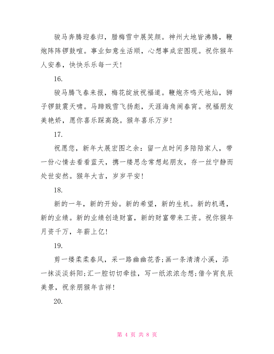 春节给朋友的祝福语2022_第4页