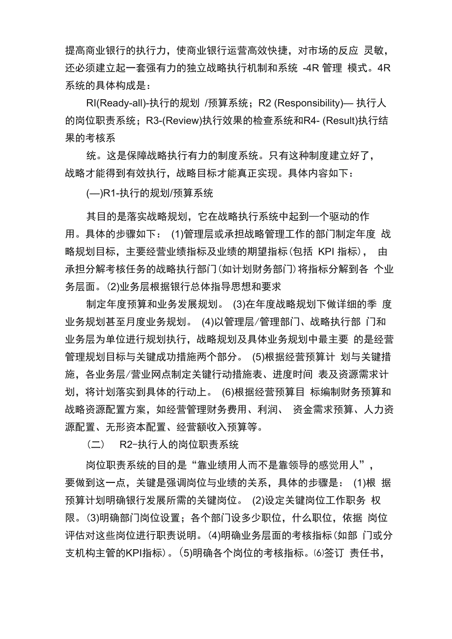 商业银行战略管理_第4页