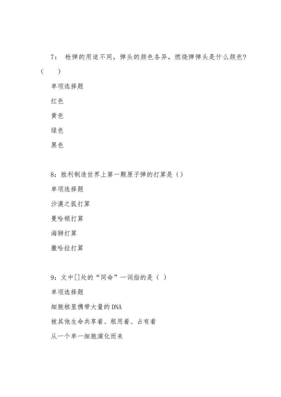 洪山事业编招聘2022年考试真题及答案解析.docx_第4页