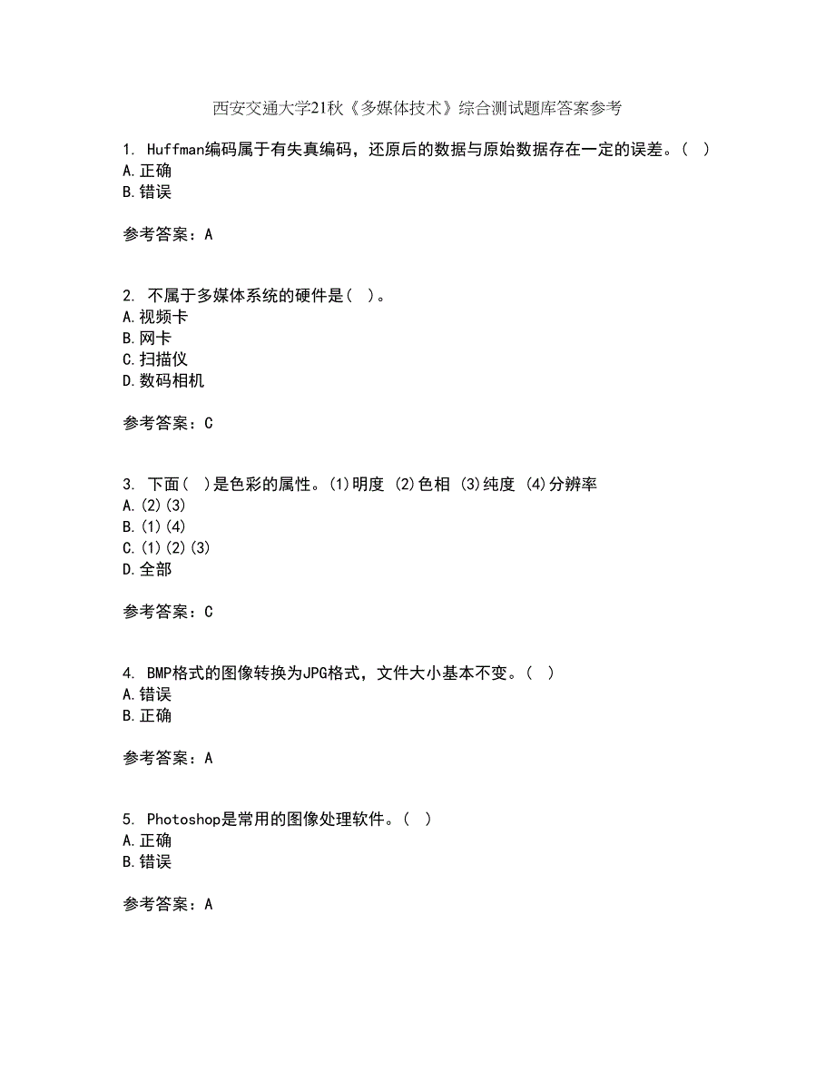 西安交通大学21秋《多媒体技术》综合测试题库答案参考71_第1页