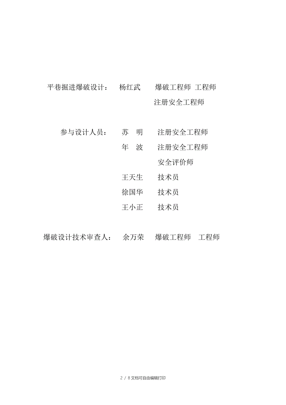 西脉黄金股份有限公司老金场金矿平巷掘进爆破设计方案_第2页