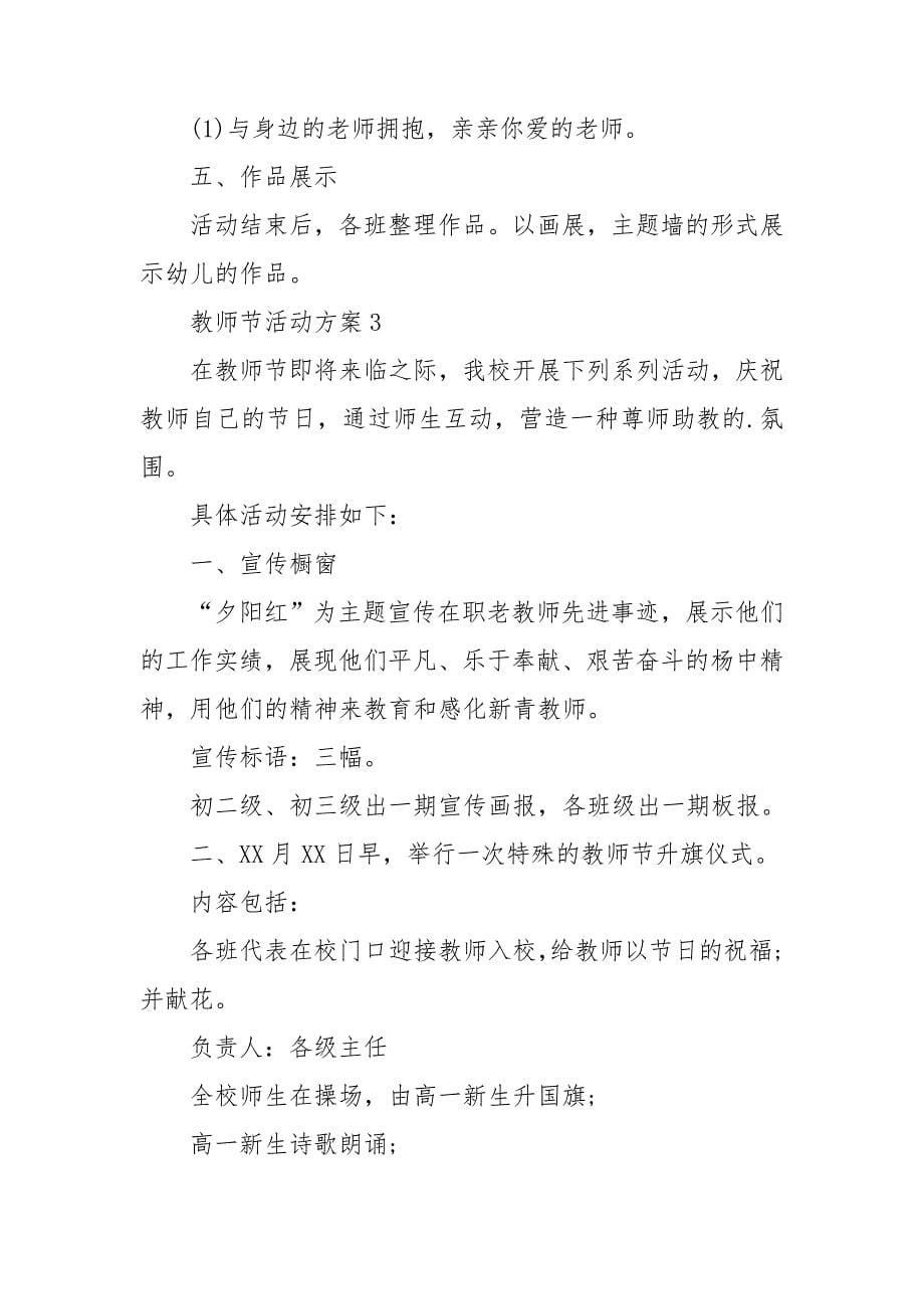 关于教师节活动方案.doc_第5页