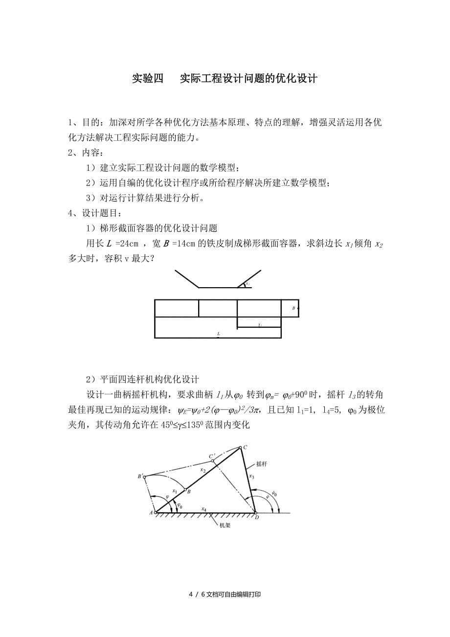 机械优化设计实验指导书_第5页