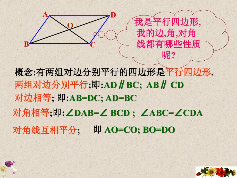 35矩形的性质_第3页