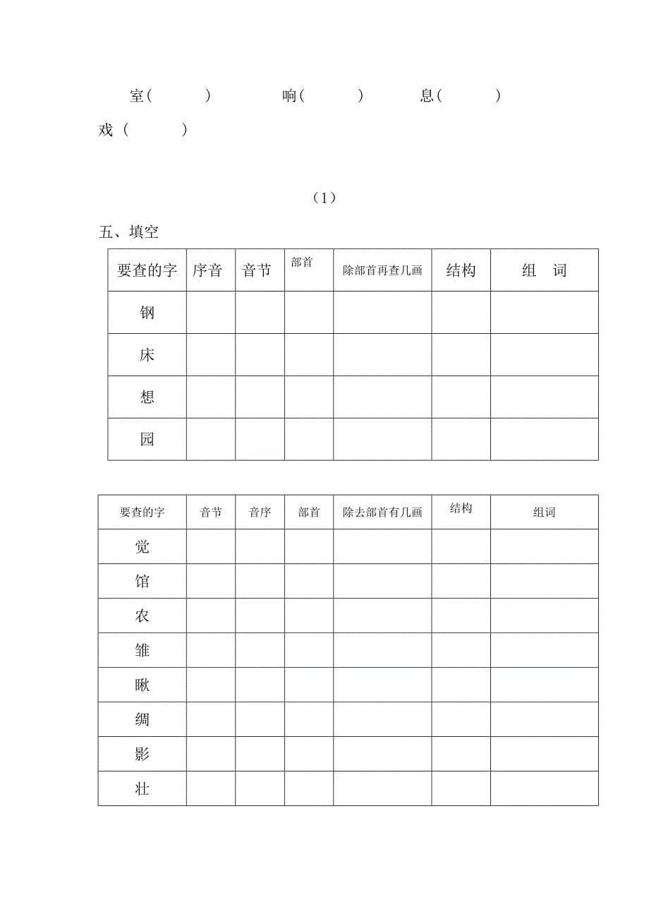 小学二年级查字典比赛练习试卷---姓名.doc_第5页