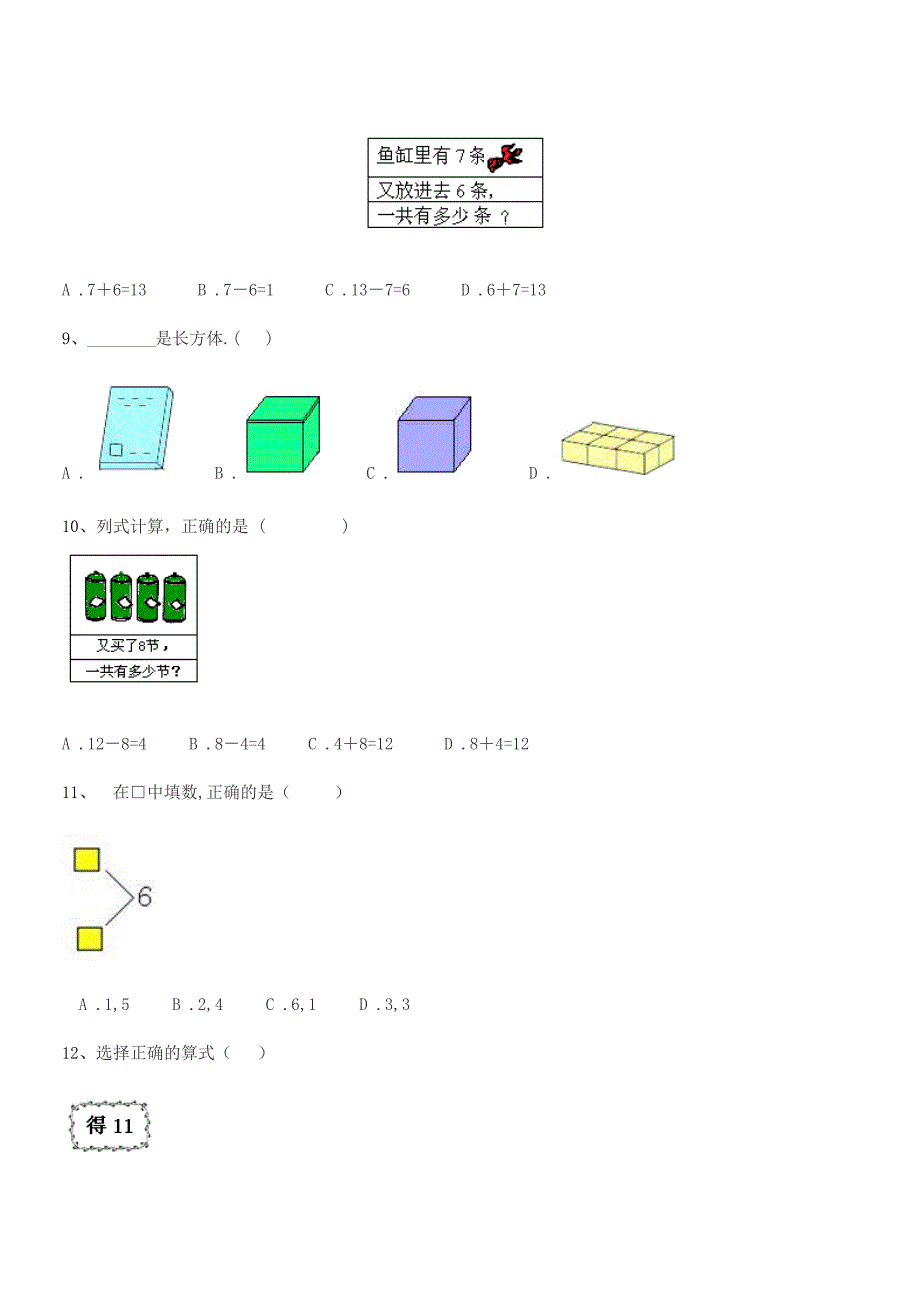 2018-2019学年浙教版(一年级)浙教版小学一年级数学前半学期同步试卷【可编辑】.docx_第4页