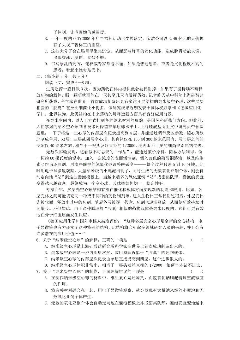 山东省苍山诚信中学2009届高三上学期期末模拟试题（语文）.doc_第2页