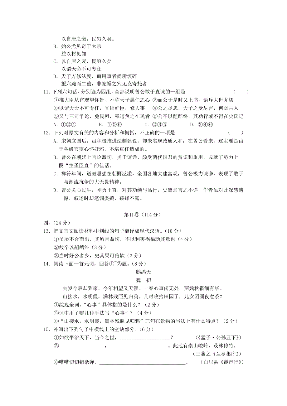 山东省苍山诚信中学2009届高三上学期期末模拟试题（语文）.doc_第4页