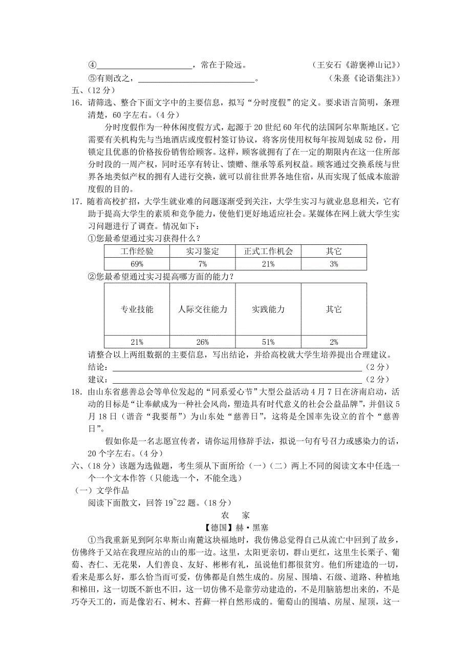 山东省苍山诚信中学2009届高三上学期期末模拟试题（语文）.doc_第5页