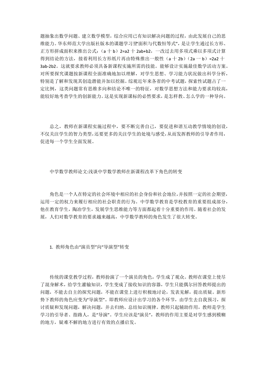 中学数学教师论文15篇_第3页