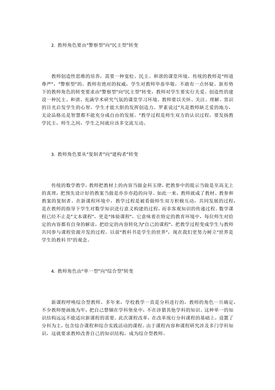 中学数学教师论文15篇_第4页