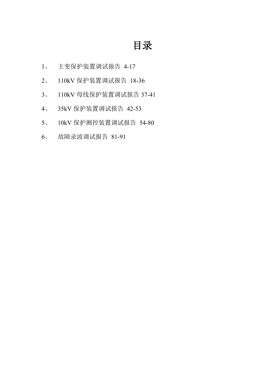 二次保护调试报告_第3页